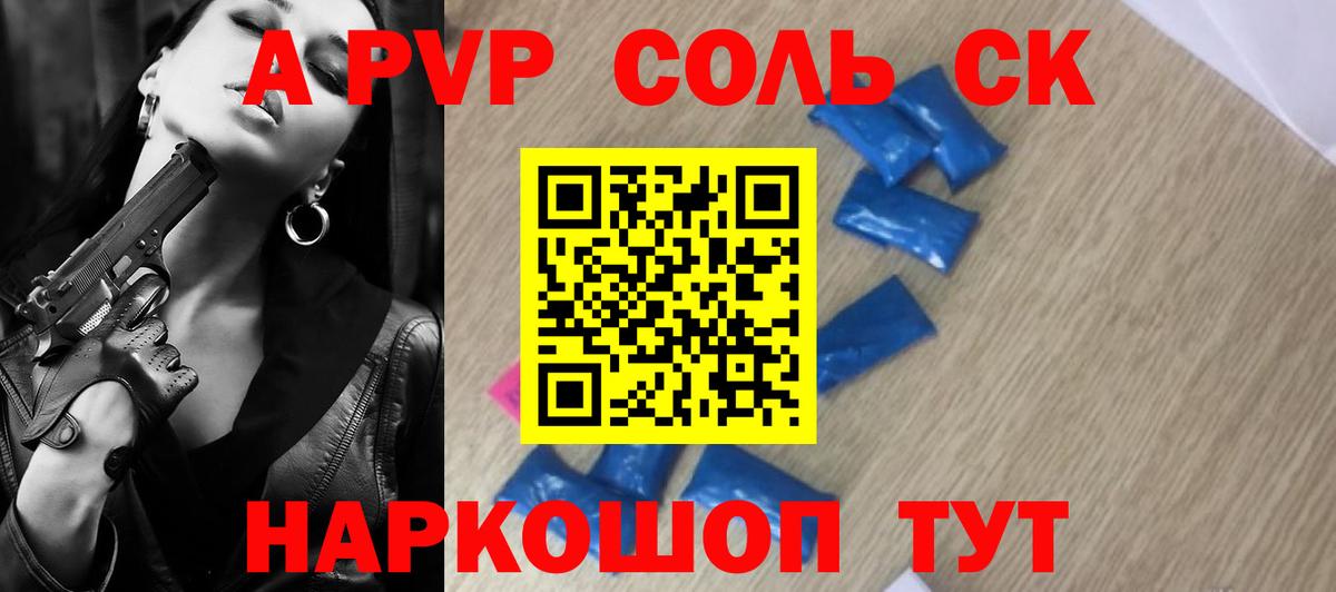 Alpha-PVP крисы CK Кисловодск