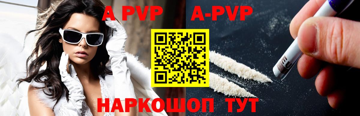 A PVP кристаллы  Альфа ПВП крисы CK  A PVP кристаллы  Кисловодск  Вход с VPN 