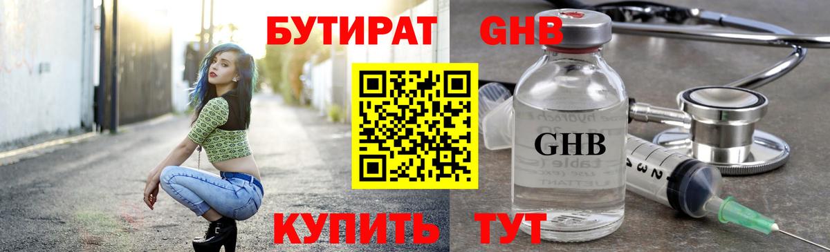 БУТИРАТ 99%  Вход с VPN  Кисловодск 