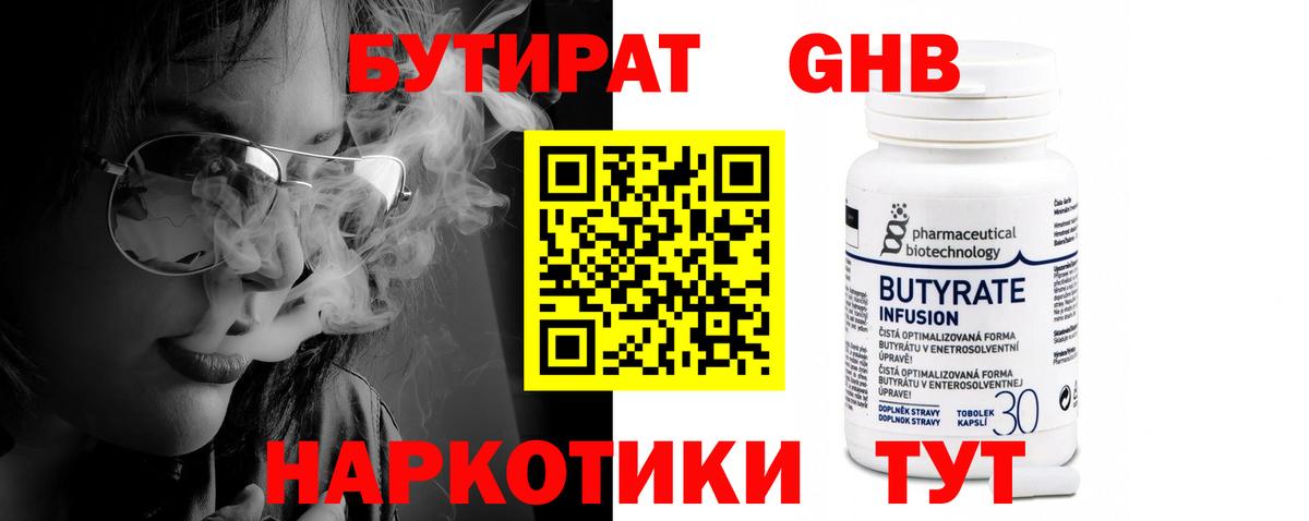 Бутират BDO Кисловодск