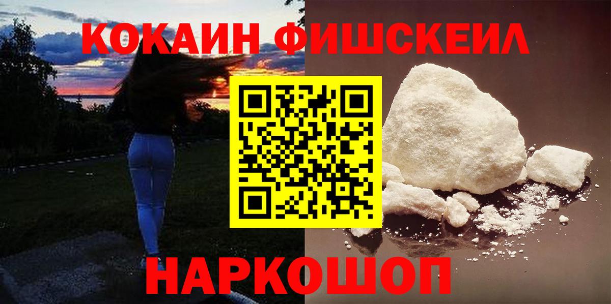 Кокаин 98%  Кокаин FishScale  Кисловодск  Кокаин  Вход с VPN 