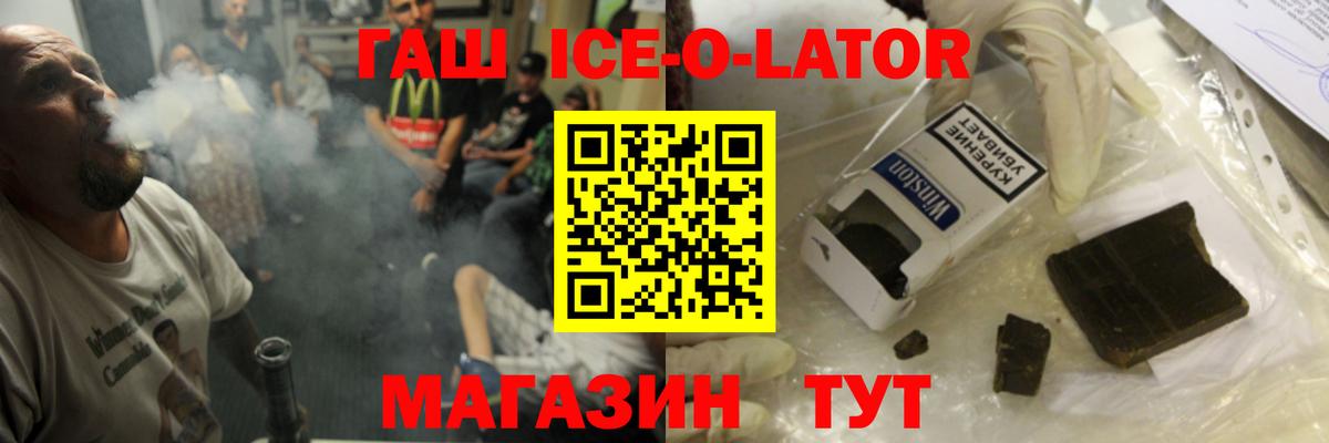 ГАШ убойный  продажа наркотиков  Гашиш ice o lator  Кисловодск  Вход с VPN  Гашиш 
