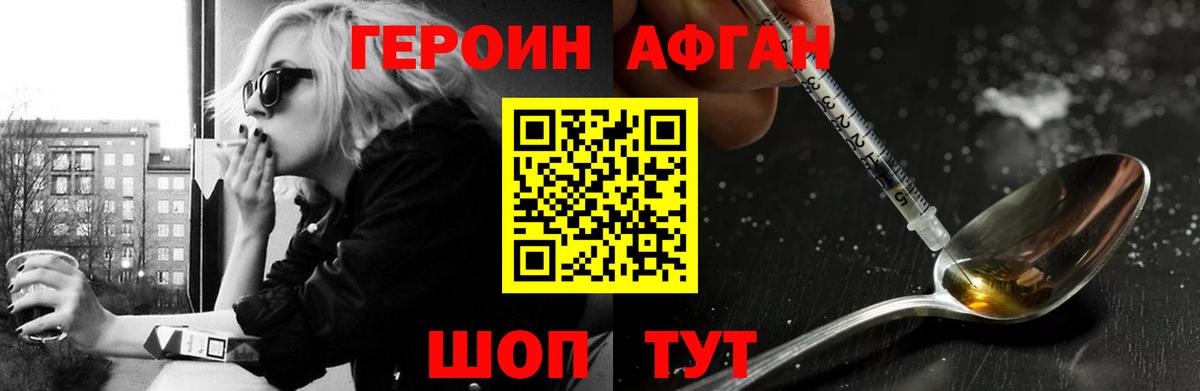 ГЕРОИН афганец  Вход с VPN  Кисловодск 