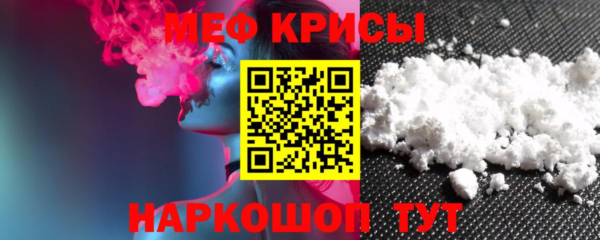 МЕФ кристаллы Кисловодск