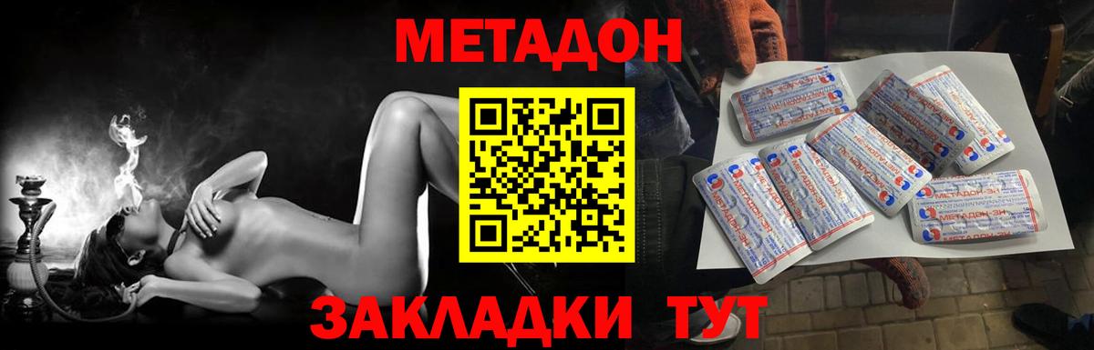 МЕТАДОН methadone  Вход с VPN  Кисловодск 