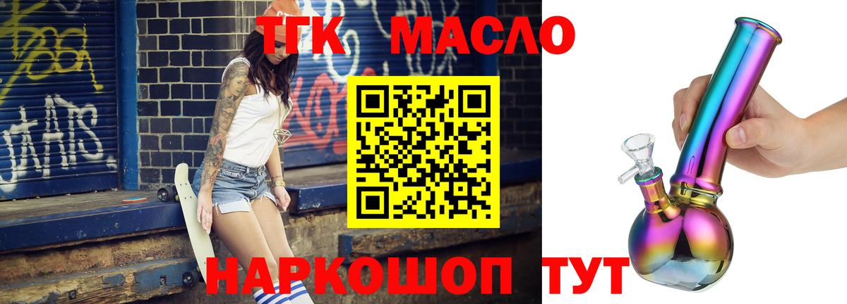 ТГК Wax  Дистиллят ТГК жижа  Вход с VPN  Кисловодск 